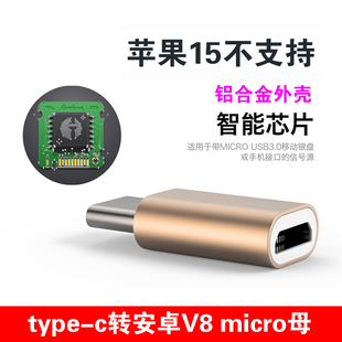 type-c转安卓V8手机转接头TC001 数据线充电转换头 苹果15不支持