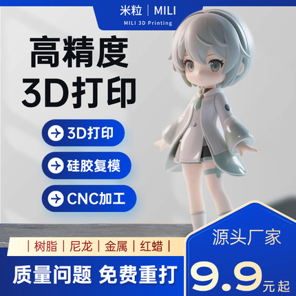 3D打印服务模型定制建模cnc加工sla光固化高精度树脂金属硅胶复模