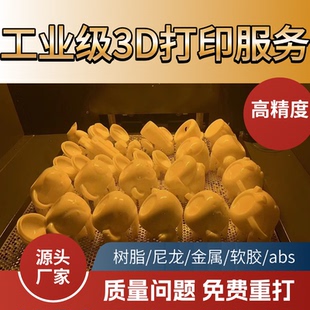 3D打印光固化代打服务建筑模型定制树脂尼龙金属软胶手板模型加工