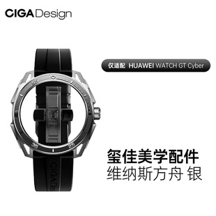 玺佳美学配件 维纳斯方舟(表壳套装)适配于HUAWEI WATCH GT Cyber