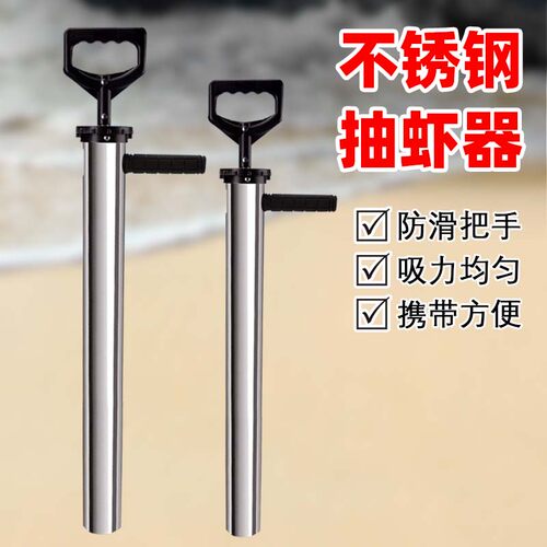 赶海神器抽皮皮虾器工具装备