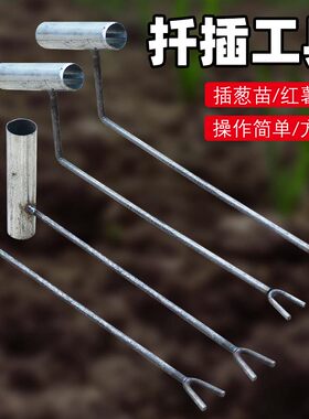 栽红薯苗插秧器栽葱神器