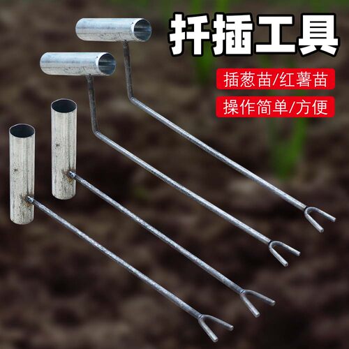 栽红薯苗插秧器栽葱神器