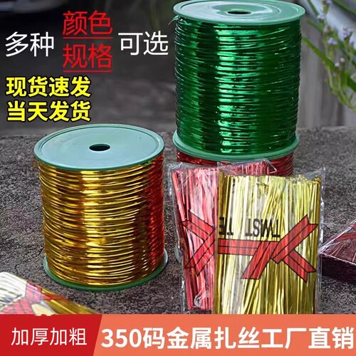 金色扎丝铁丝绳面包礼袋封口