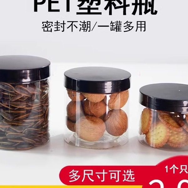密封罐食品级pet空塑料瓶子加厚带盖透明广口零食糖果饼干包装桶