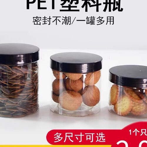密封罐食品级pet空塑料瓶子加厚带盖透明广口零食糖果饼干包装桶