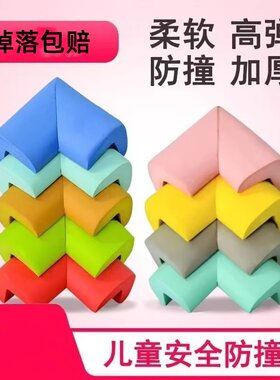 桌角防撞角免贴家具尖角软包边宝宝防磕碰护角茶几转角安全防护贴