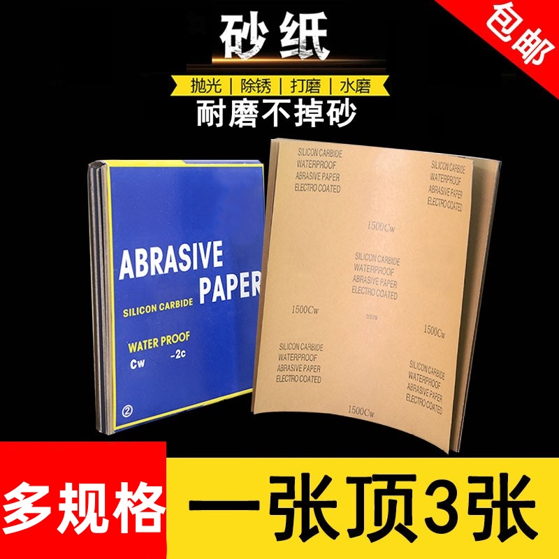 砂纸抛光超细打磨水磨水砂纸磨砂