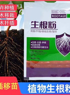 快速生根粉植物通用生根剂树木