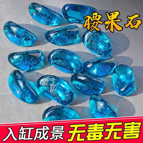 鱼缸造景底砂海蓝色腰果石玻璃砂