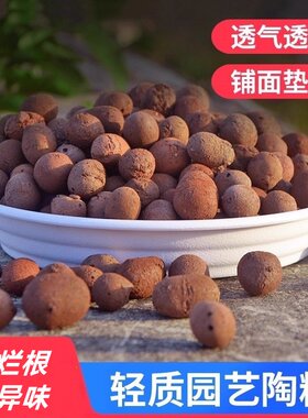 陶粒垫底多肉土陶土粒养花盆栽专用彩色透气铺面石回填火山石颗粒