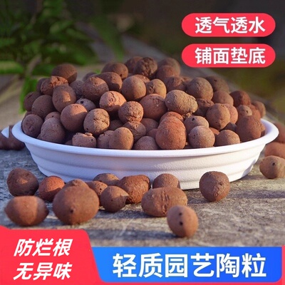 陶粒垫底多肉土陶土粒养花盆栽专用彩色透气铺面石回填火山石颗粒