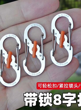 带锁8字扣不锈钢快挂扣