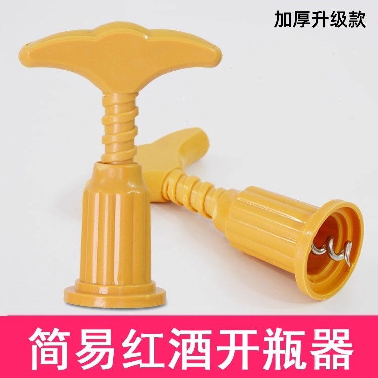 红酒开瓶器葡萄酒啤酒启瓶器塑料起子不锈钢家用多功能拔塞器工具