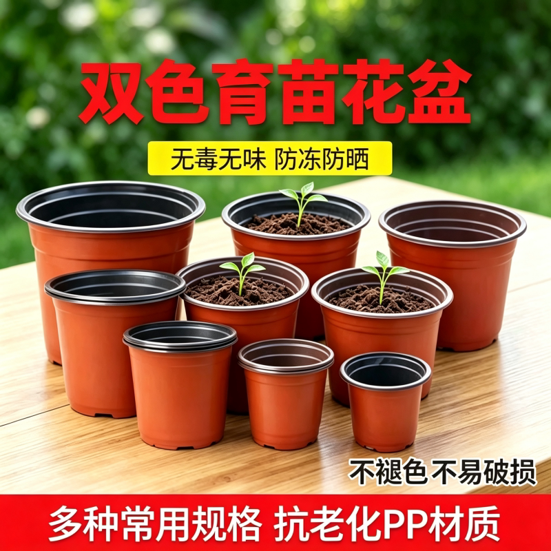 双色育苗花盆营养钵塑料种植一次性扦插加厚大号培养草莓多肉花卉