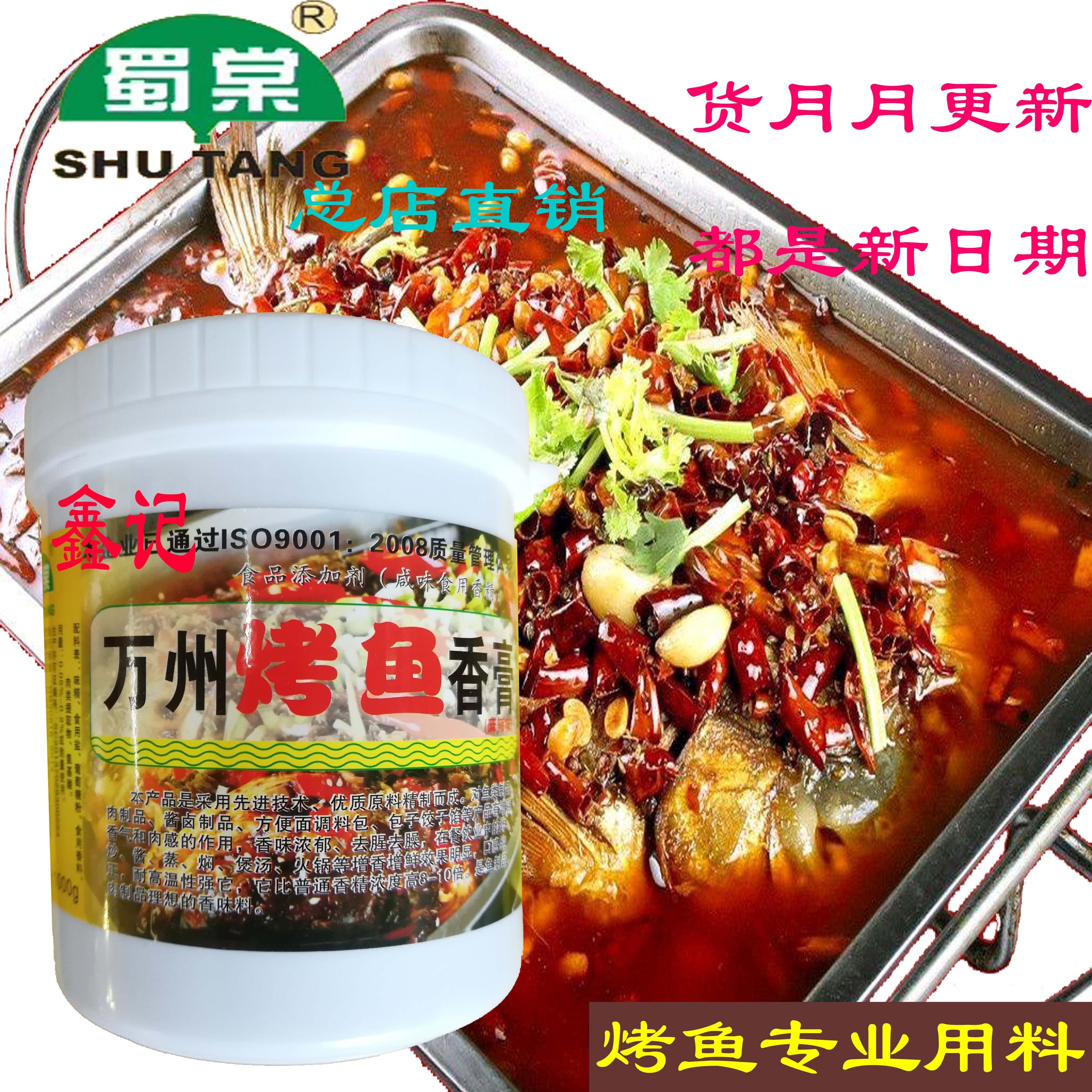 蜀棠万州烤鱼香膏1kg 烤鱼香精 烤鱼调味膏 专业用料包邮,粮油调味/速食/干货/烘焙,其他,淘宝优惠券,粉丝福利购,淘宝优惠卷