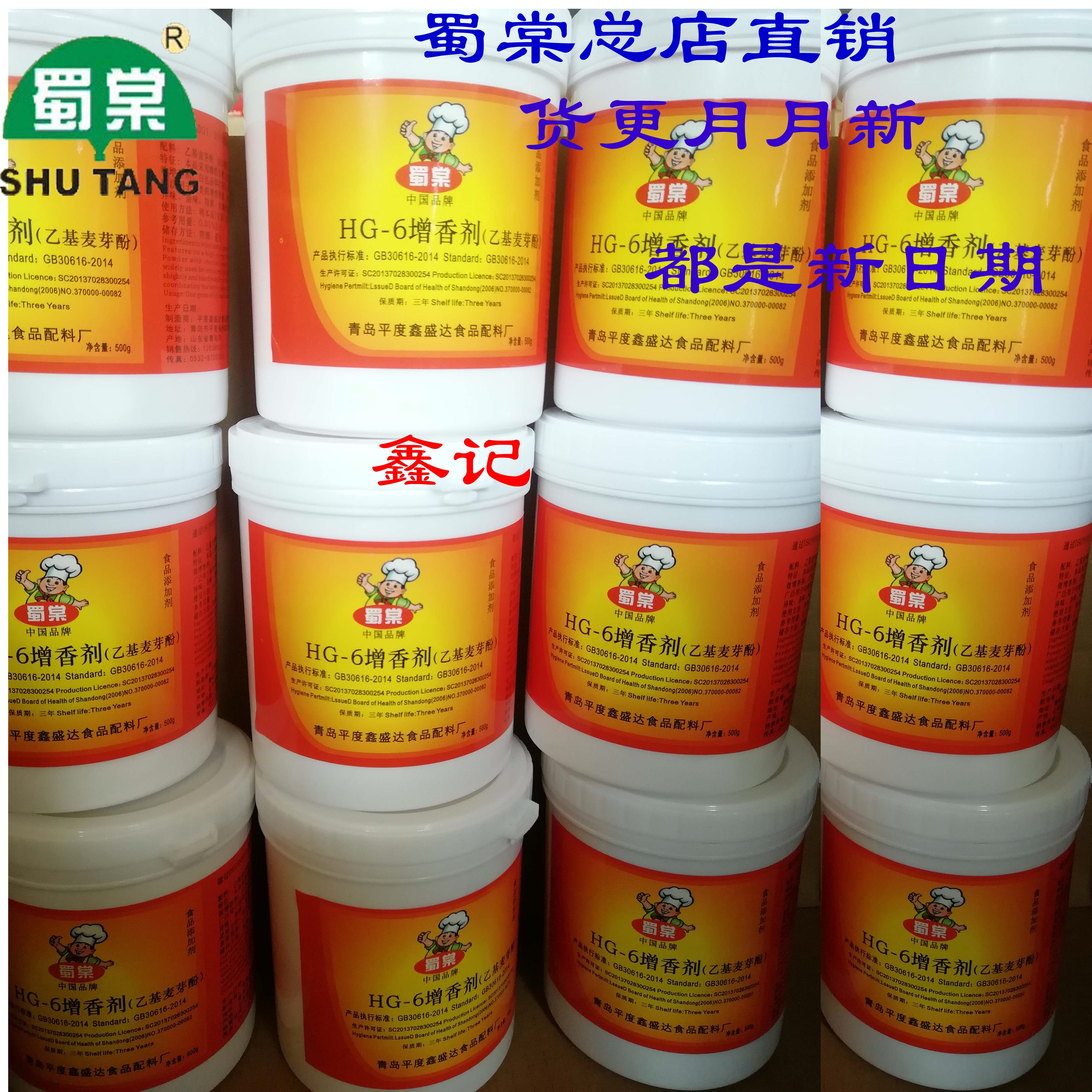 蜀棠HG-6增香剂粉末食香精肉