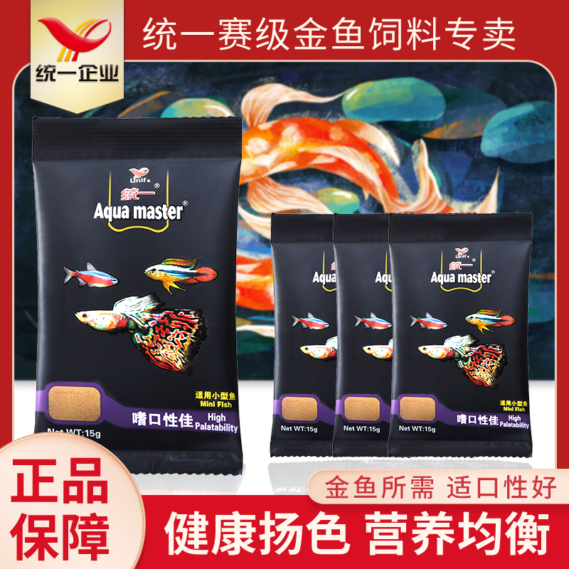 统一饲料鱼食小颗粒红绿灯