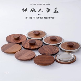 防尘304不锈钢胡桃木马克杯杯盖水杯盖子茶壶玻璃壶盖茶壶配件