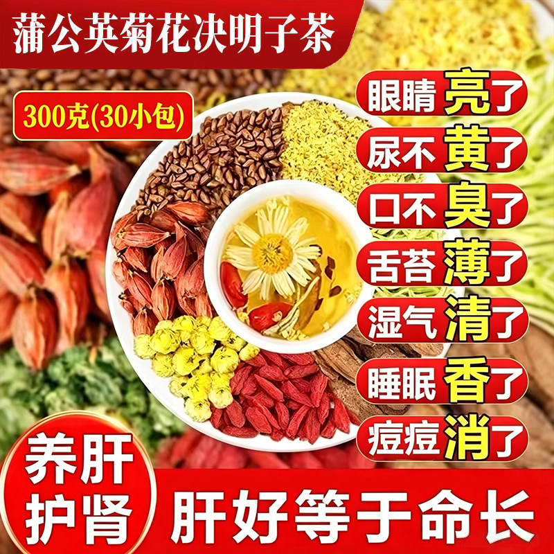 菊花决明子茶明目清下火茶养肝牛蒡根排毒护肾枸杞养生茶熬夜护肝