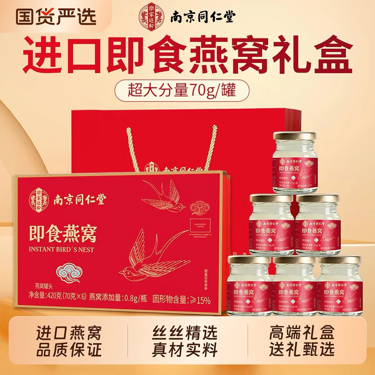 同仁堂即食燕窝滋补孕妇营养补品