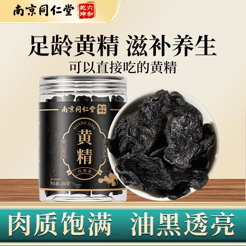 优质野生黄精九蒸九制即食泡水喝