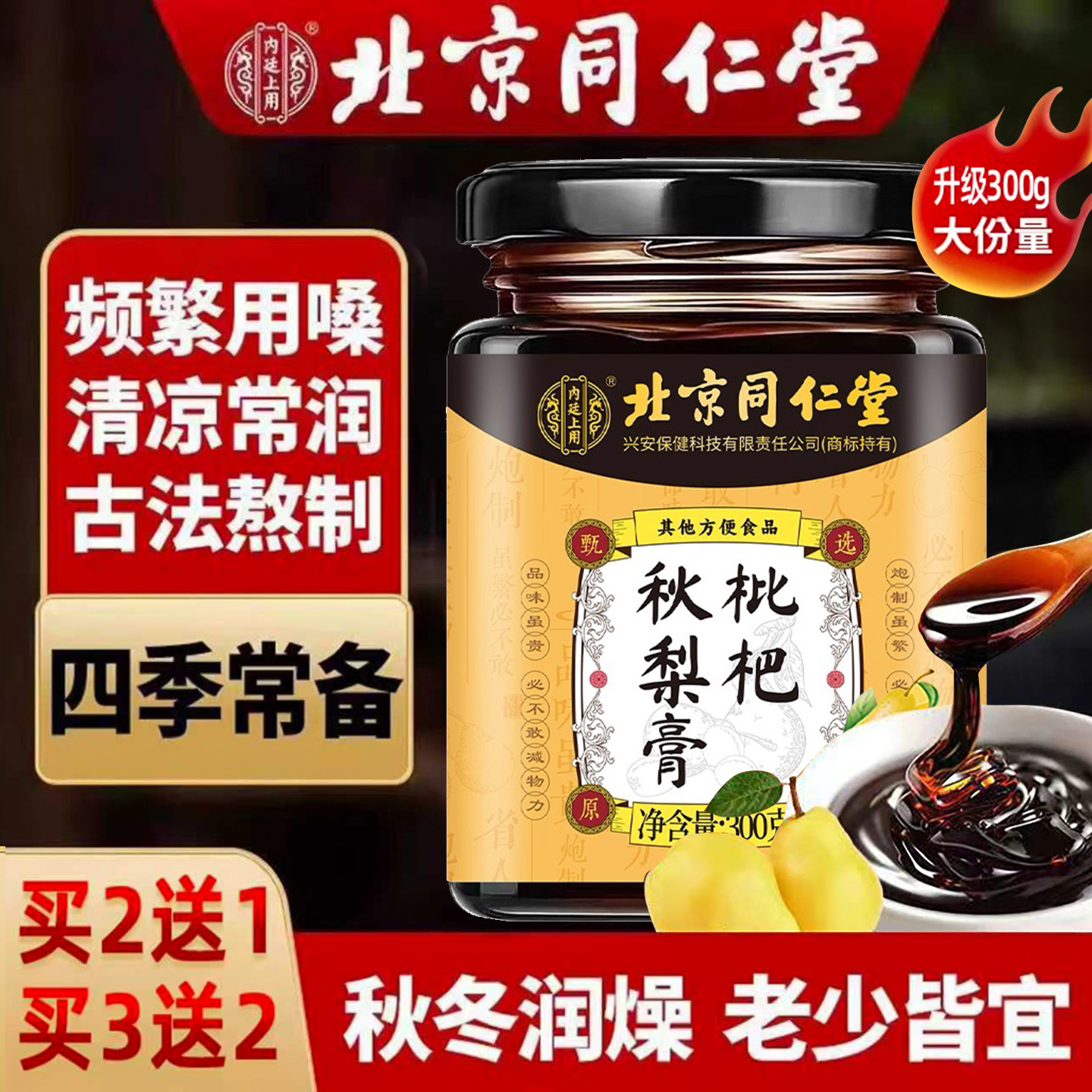 北京同仁堂正品秋梨膏梨膏雪梨枇杷养补肺儿童宝宝老人纯手工自制,传统滋补营养品,养生膏,淘宝优惠券,粉丝福利购,淘宝优惠卷