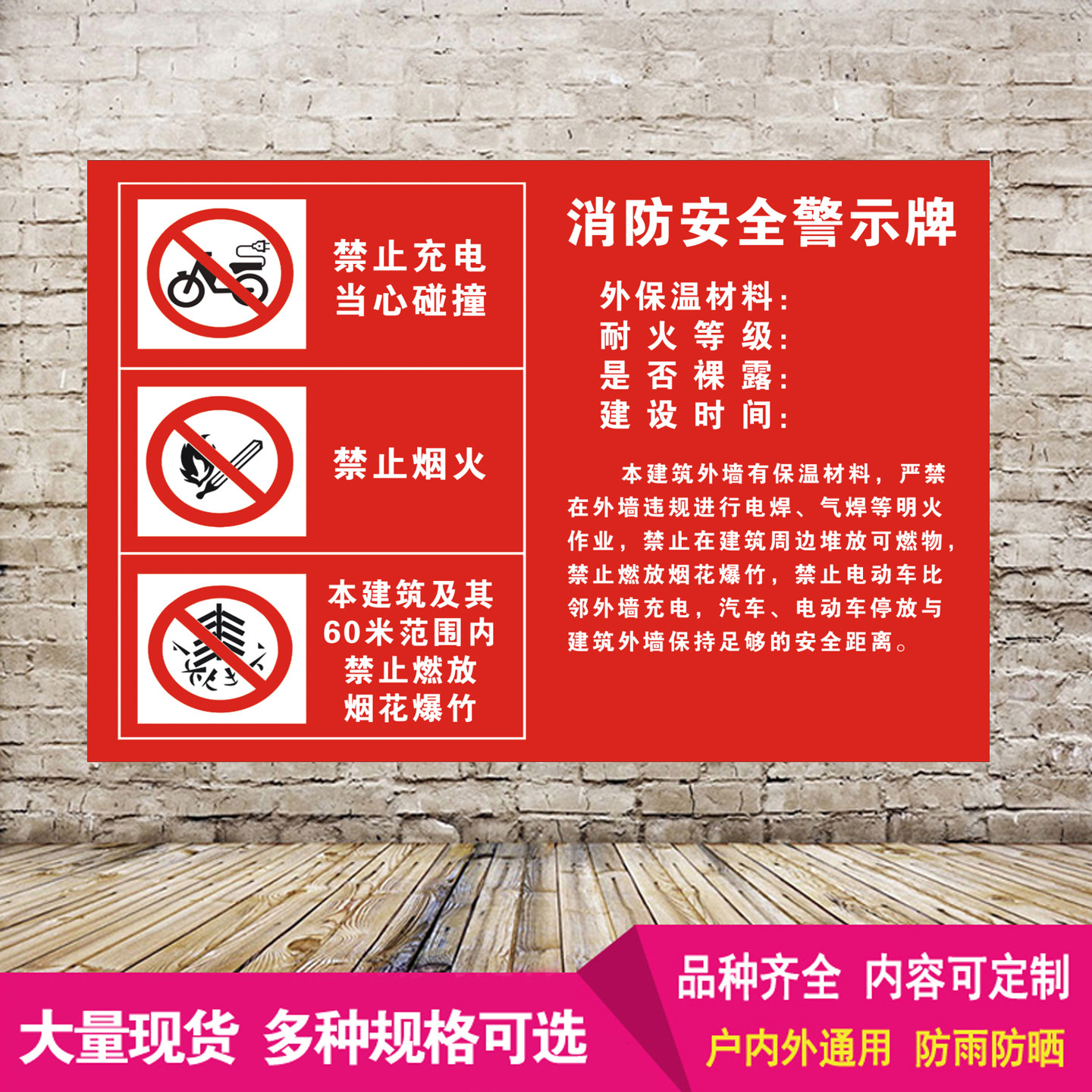 本建筑外墙有保温材料安全标识牌标示铝板反光指示警示语标志提示