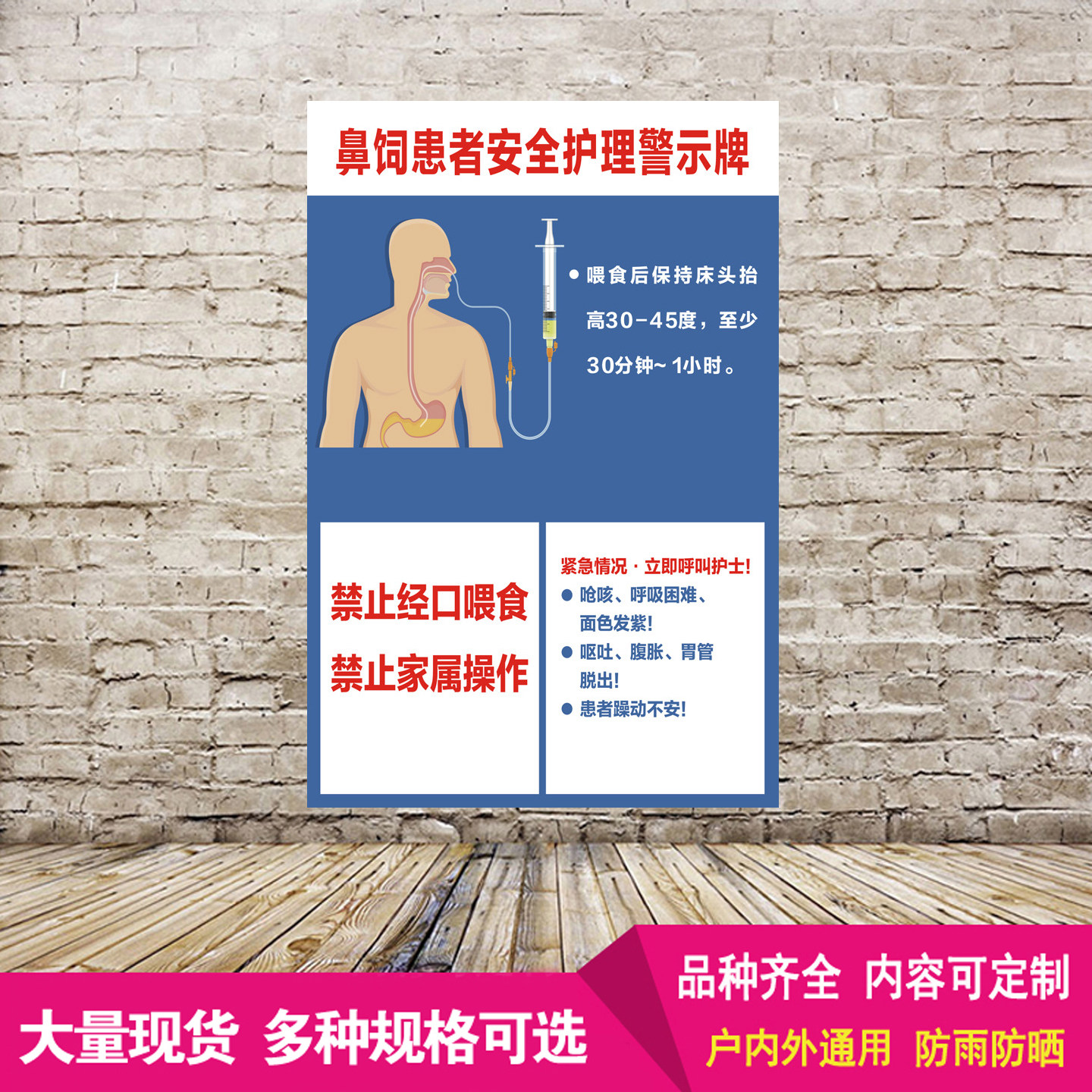 鼻饲患者安全护理禁止喂食铝板反光警示牌标识提示牌标示标志定制