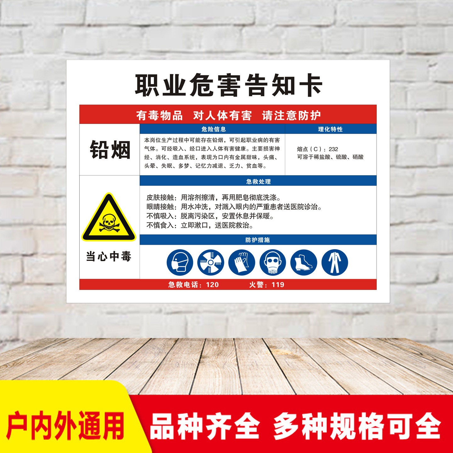 铅烟危害告知职业病危险告示安全提示铝板反光警示牌标识标志定制