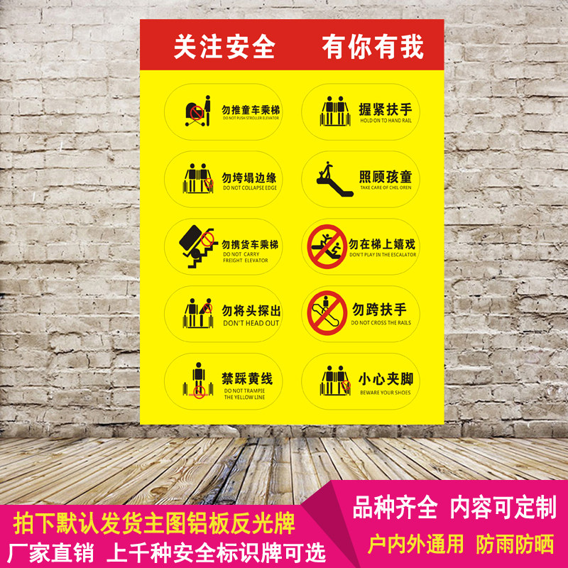 电梯安全使用须知标志牌乘客操作必须遵守标识贴客梯警示提示定制