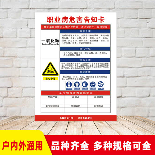 一氧化碳风险点告知卡职业危害提示语标识安全告知警示牌标志定制