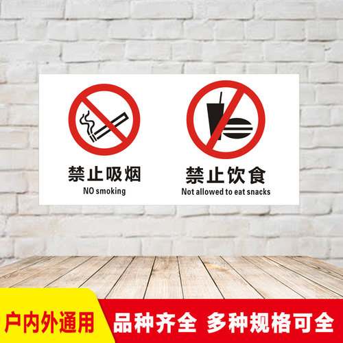 工厂车间禁止饮食吸烟垃圾分类警示垃圾桶铝板反光标志标识牌定制