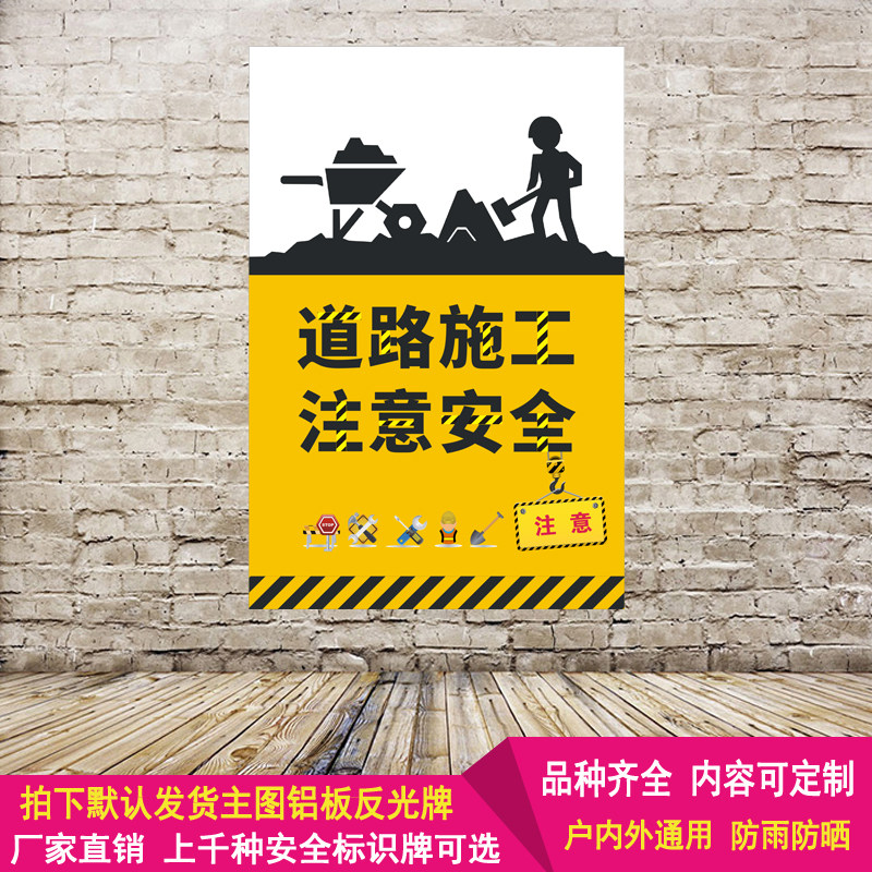 道路施工注意安全标识牌标示路政施工铝板反光警示语标志提示定制