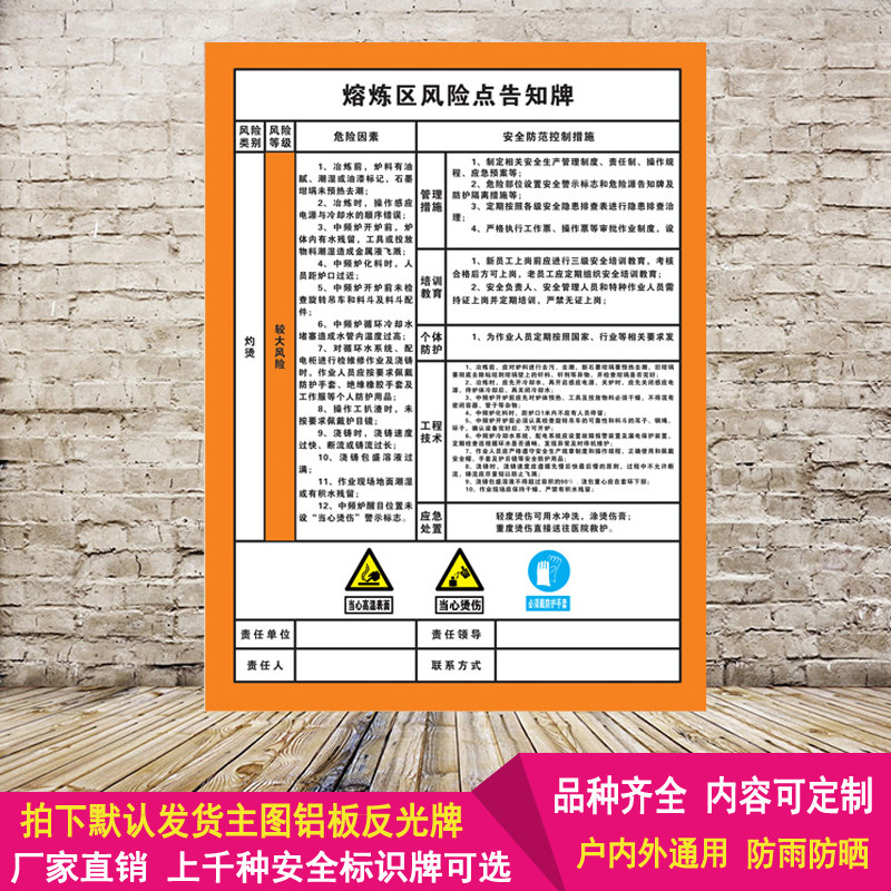 熔炼区风险点职业病危害告知卡提示语周知铝板反光标识标志警示牌