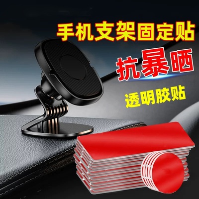 车载手机支架双面胶贴底座强力无痕透明贴磁铁摆件香水贴片磁吸