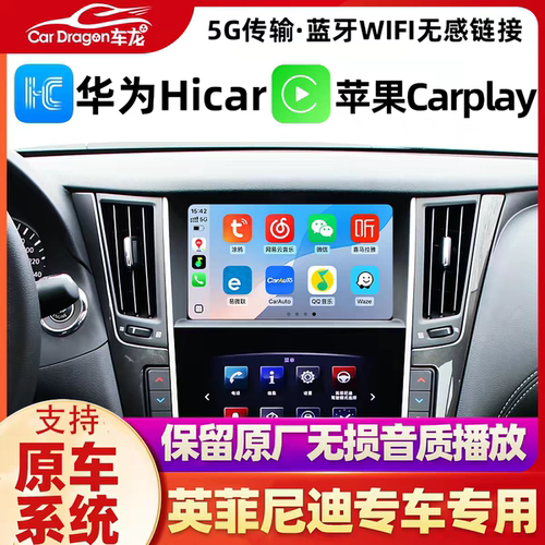 适用英菲尼迪Q50L/QX50无线carplay英菲尼迪G25/EX/Q70L华为Hicar