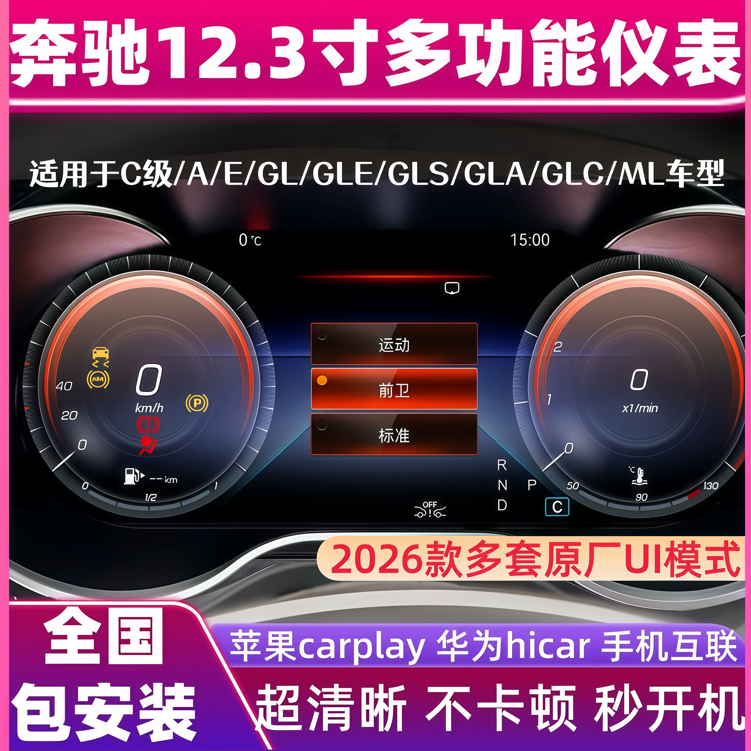适用于奔驰C级/A/E/GL/GLE/ GLS/GLA/GLC/ML改全液晶多功能仪表盘