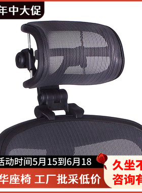 赫曼米勒Aeron2二代适配头枕hermanmiller枕托