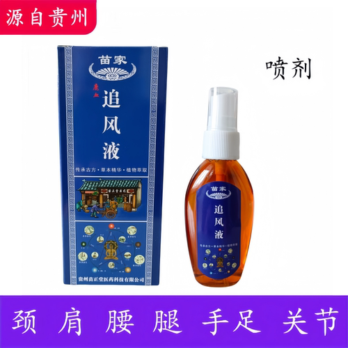 追风液颈肩腰腿手足关节喷剂