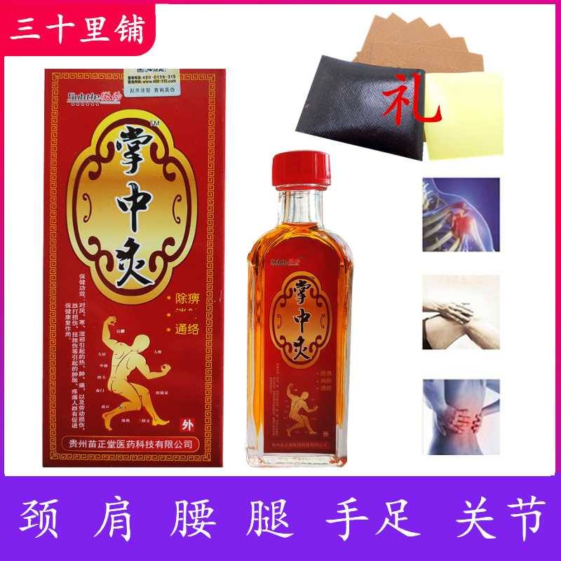 掌中灸腰腿关节疼痛保健精油