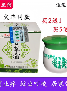 百草霜火车同款苗正堂抑菌膏