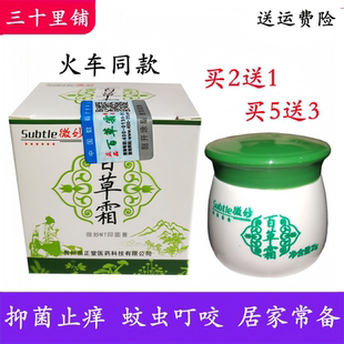 百草霜火车同款苗正堂泰草微妙百草霜百草膏颈椎腰腿按摩膏百草霜
