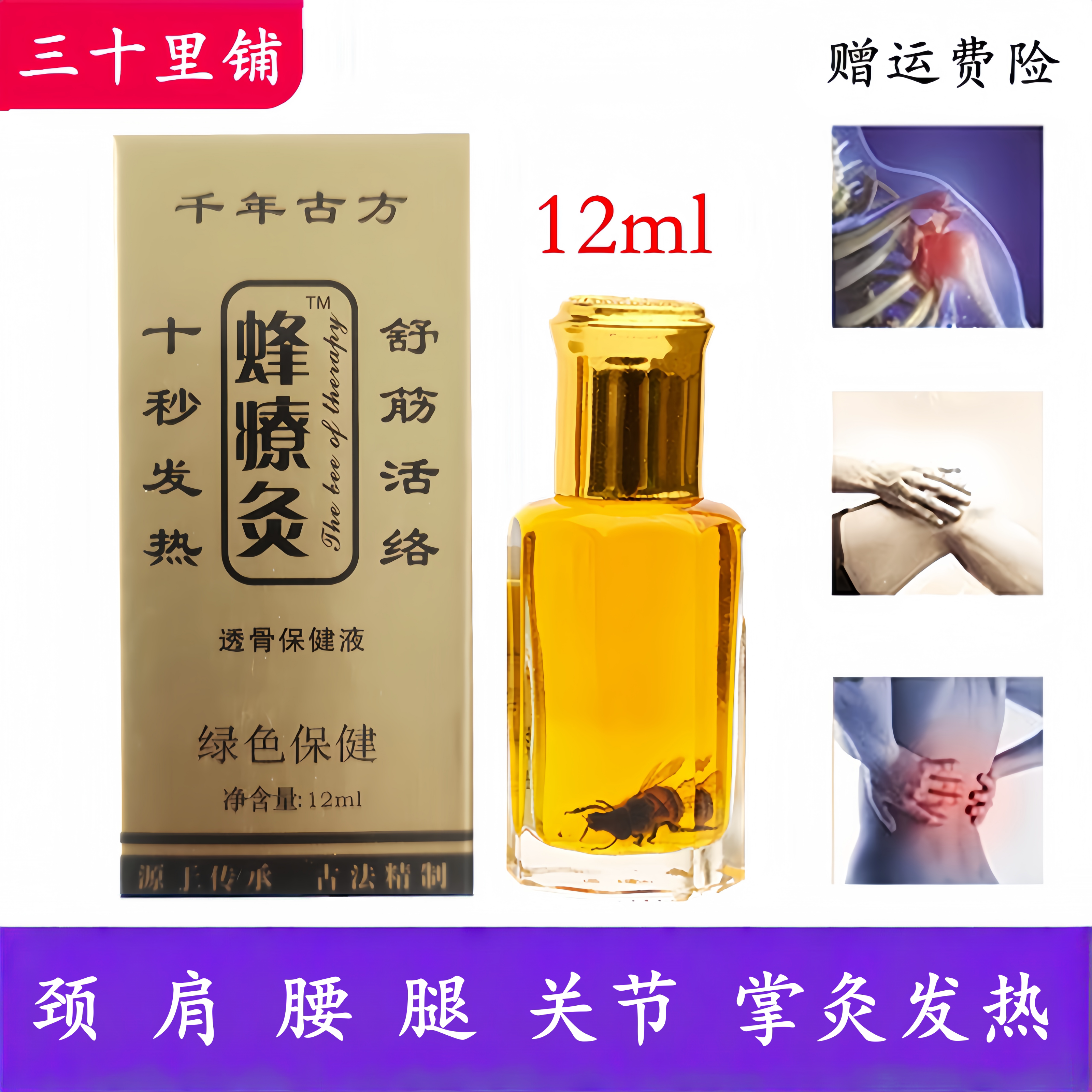 正品纳米蜂疗灸蜂针素掌灸通蜂灸皮肤消毒护理（消）