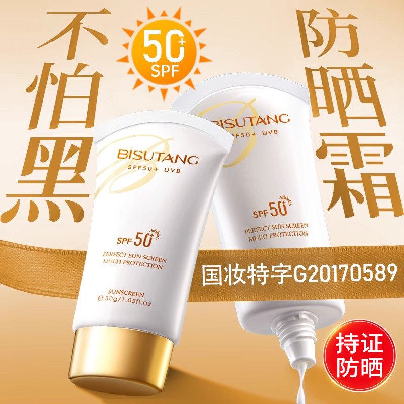 SPF50+隔离防晒霜防水防汗防紫外线清爽不油腻全身通用户外常备女