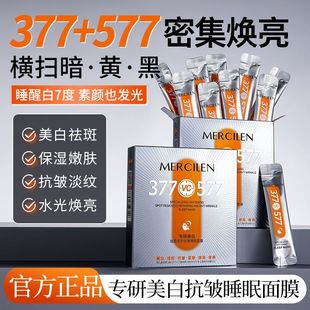 美白祛斑修护抗皱睡眠面膜免洗补水夜间修复保湿去黄气提亮紧致