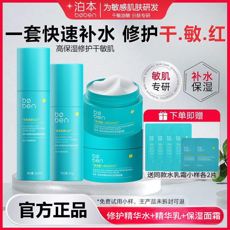 泊本玻尿酸精华水乳霜套装补水保湿滋润抗皱紧致舒缓修护护肤品女