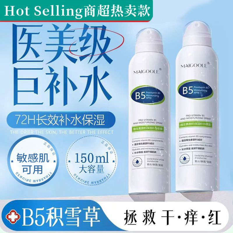 B5积雪草补水喷雾小分子玻尿酸保湿化妆前湿敷爽肤水男女舒缓修复