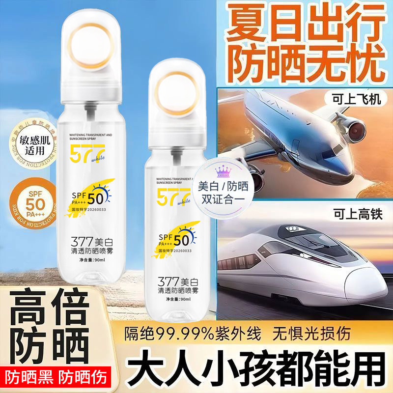 美白防晒喷雾清爽不油腻隔离紫外线提亮肤色防水防汗不假白防晒霜