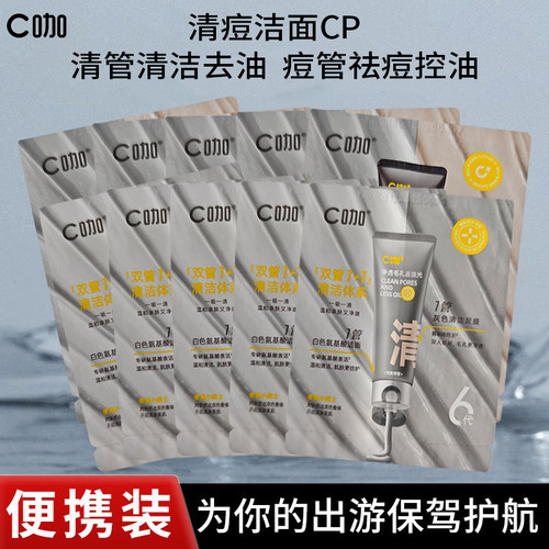c咖双管洁面乳小样深层清洁收缩毛孔控油祛痘去黑头洗面奶旅行装